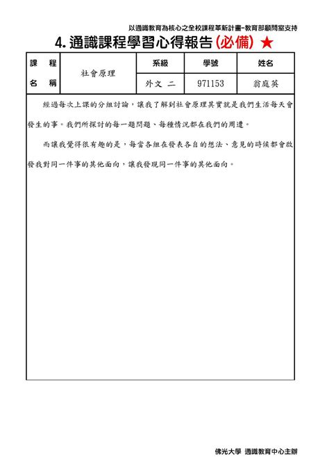 上課心得報告範例|附件6 南華大學學生海外學習心得報告格式